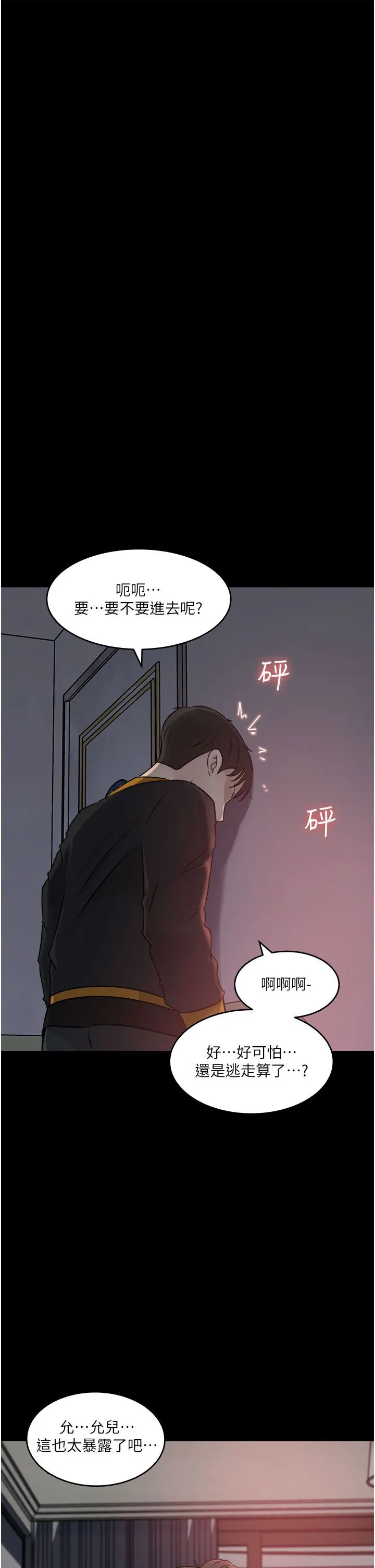 深入小姨子 第49话-让人妻彻底堕落的方法 第31页