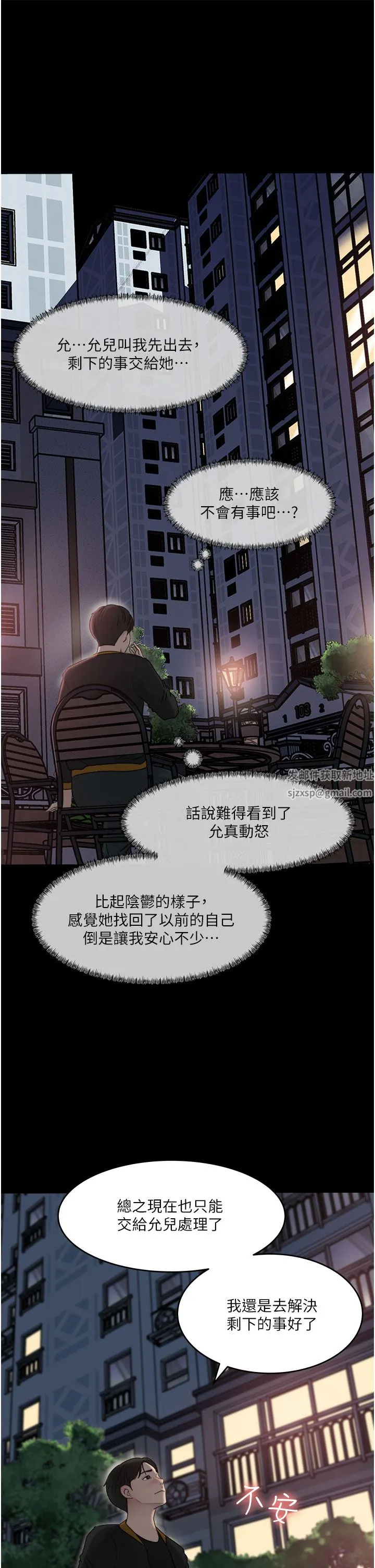 深入小姨子 第49话-让人妻彻底堕落的方法 第11页