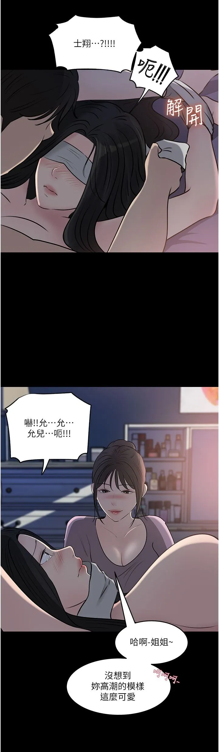深入小姨子 第49话-让人妻彻底堕落的方法 第2页