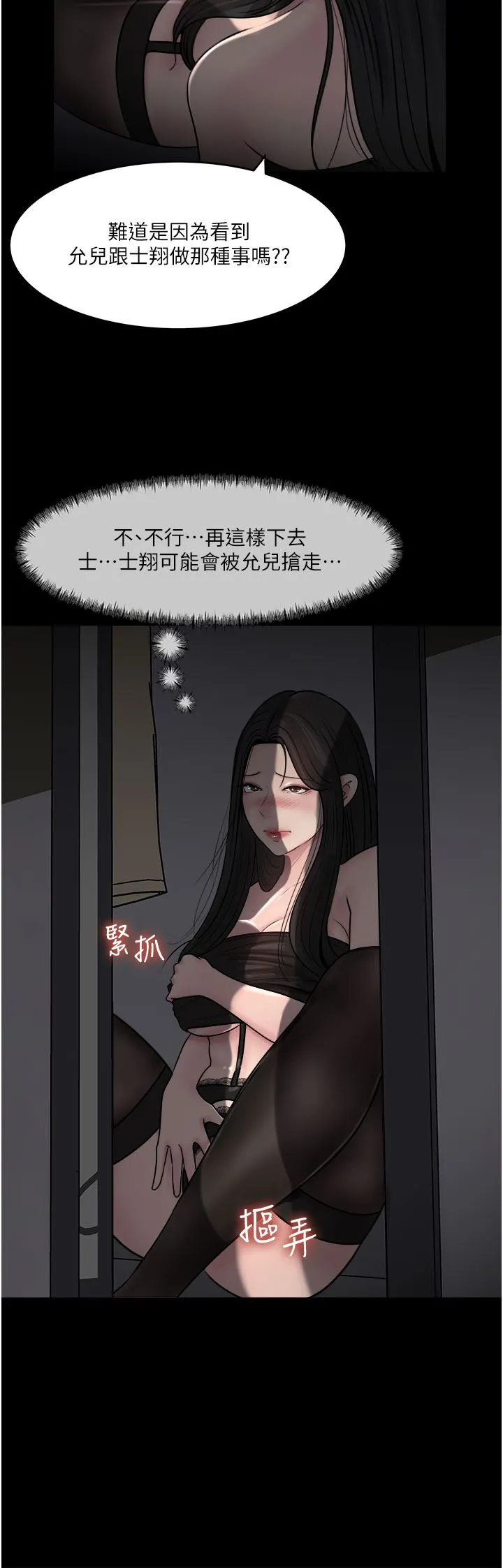 深入小姨子 第49话-让人妻彻底堕落的方法 第43页