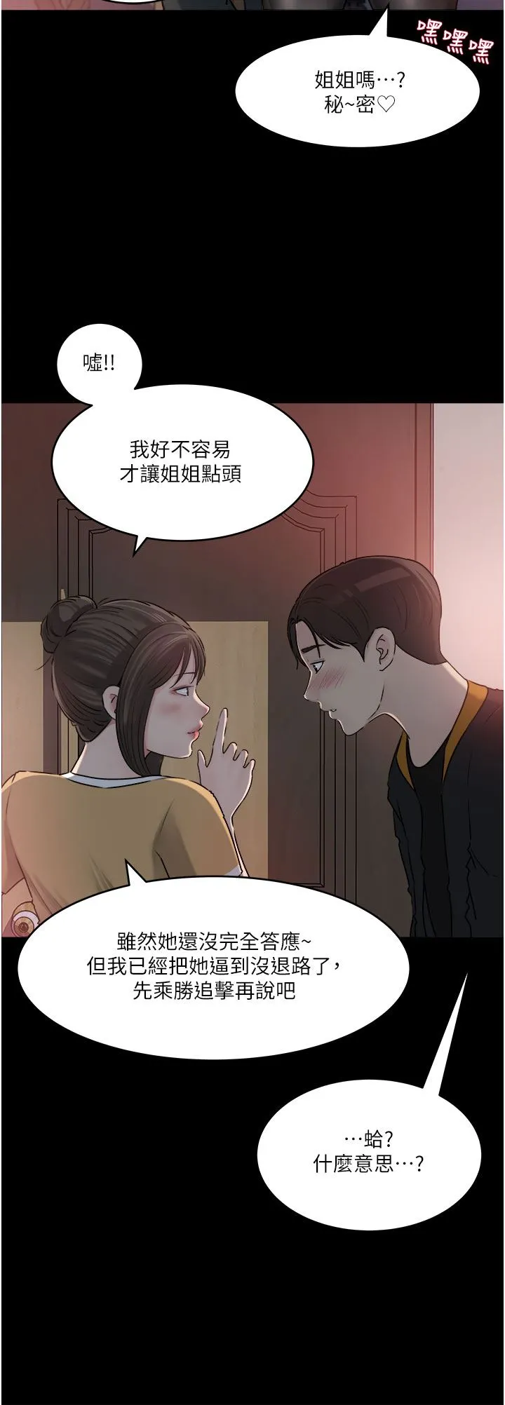 深入小姨子 第49话-让人妻彻底堕落的方法 第37页