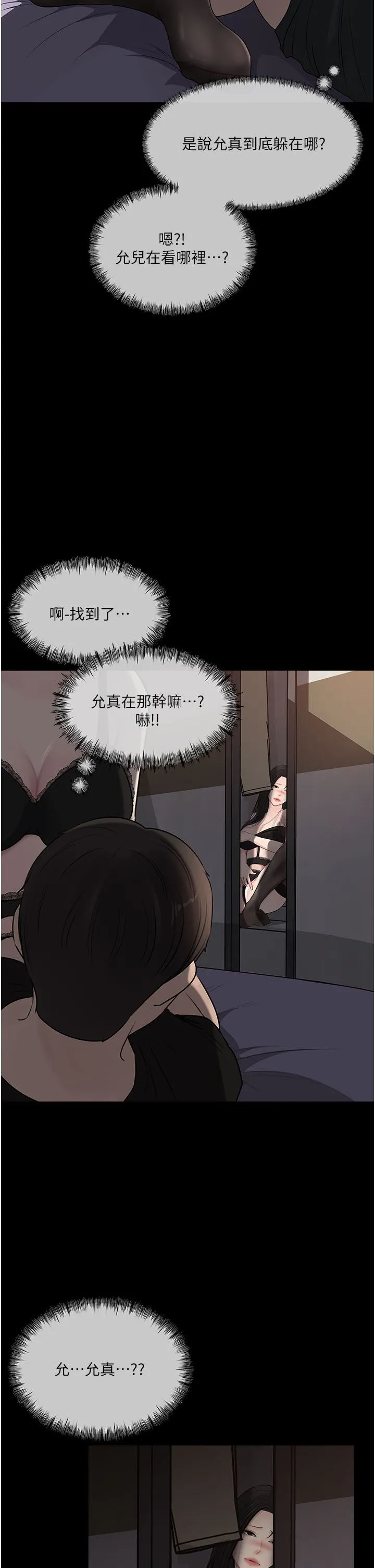 深入小姨子 第49话-让人妻彻底堕落的方法 第45页