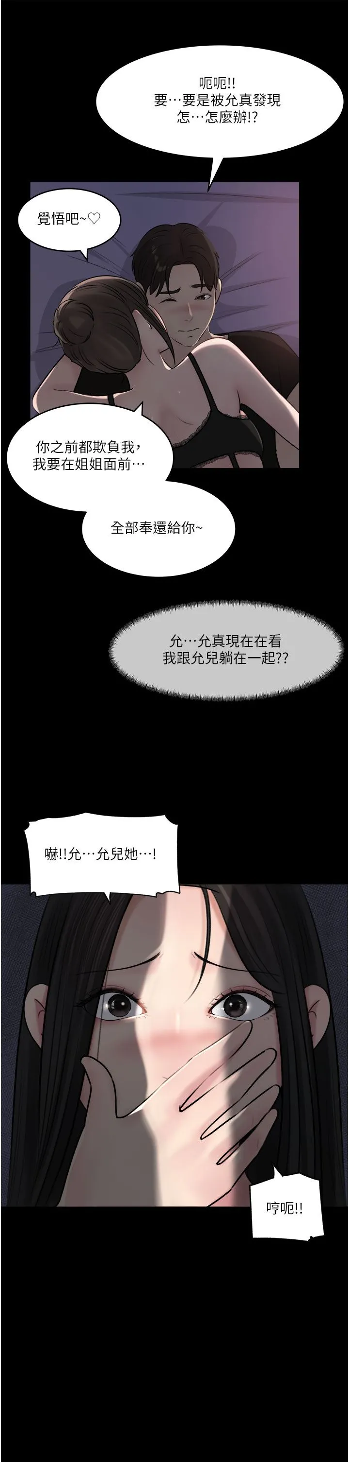 深入小姨子 第49话-让人妻彻底堕落的方法 第40页