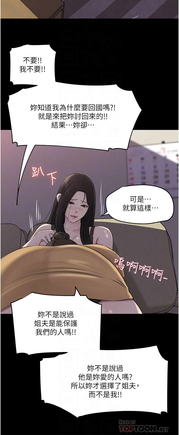 深入小姨子 第49话-让人妻彻底堕落的方法 第14页