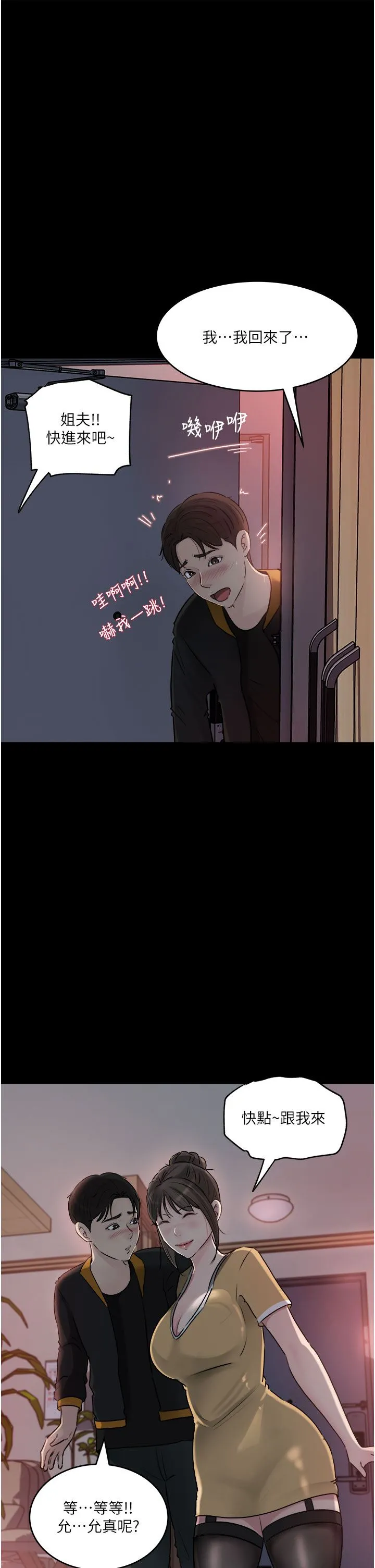 深入小姨子 第49话-让人妻彻底堕落的方法 第36页