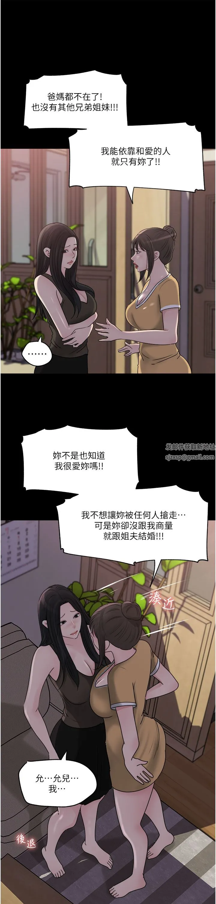 深入小姨子 第49话-让人妻彻底堕落的方法 第13页