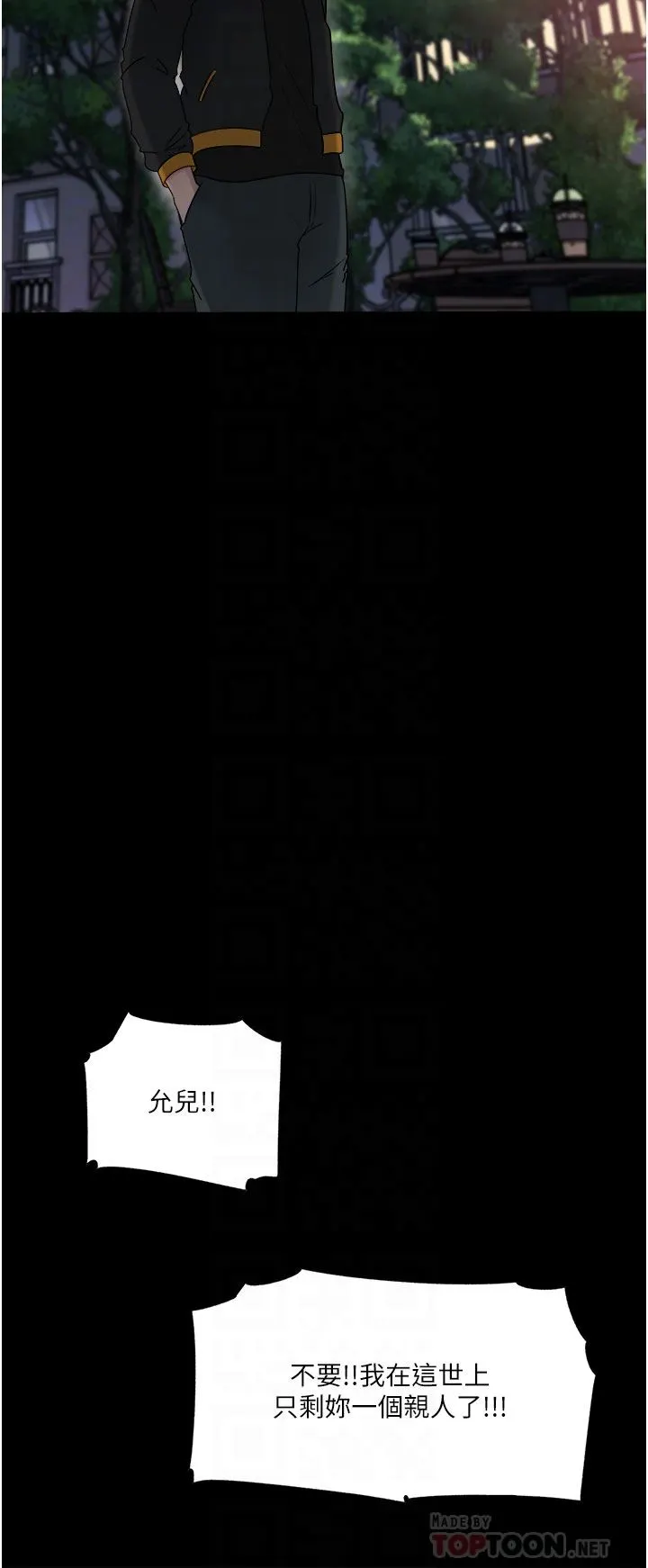 深入小姨子 第49话-让人妻彻底堕落的方法 第12页