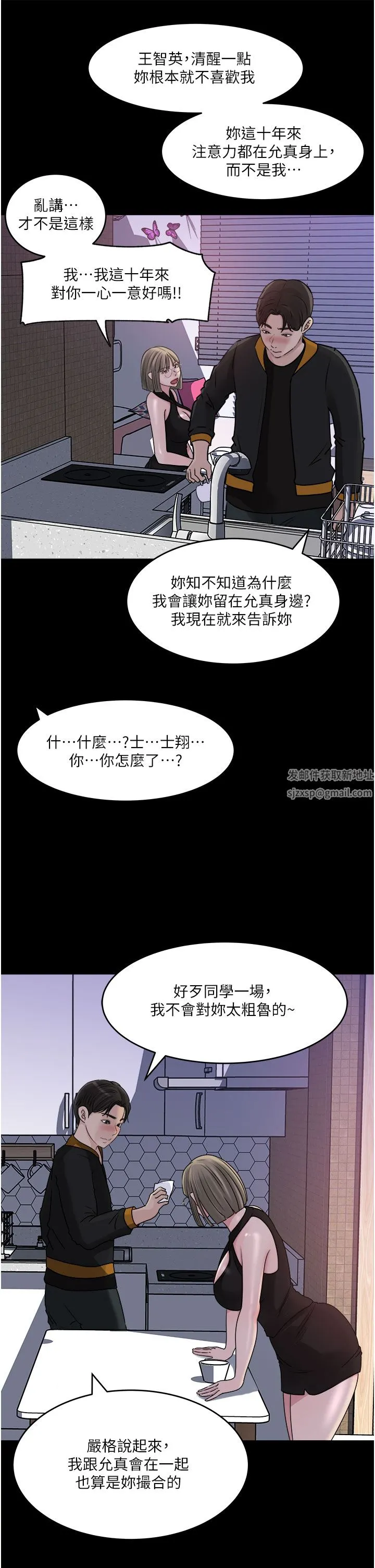 深入小姨子 第49话-让人妻彻底堕落的方法 第23页