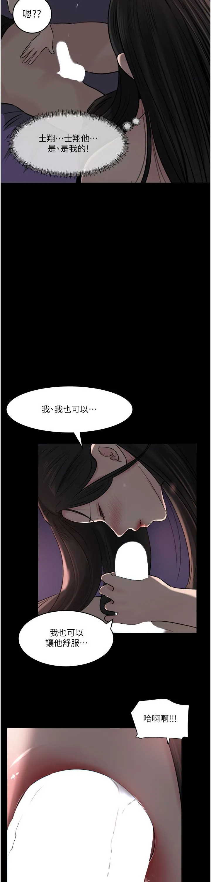 深入小姨子 第49话-让人妻彻底堕落的方法 第50页