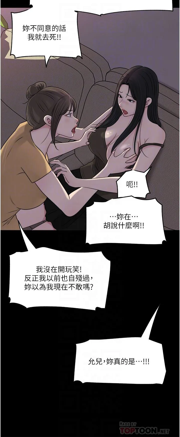 深入小姨子 第49话-让人妻彻底堕落的方法 第16页