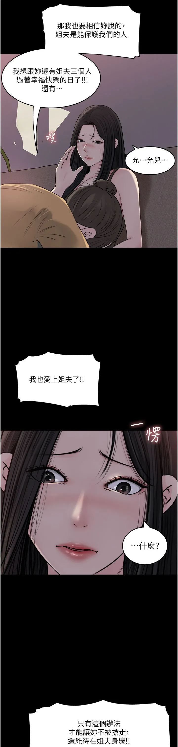 深入小姨子 第49话-让人妻彻底堕落的方法 第15页