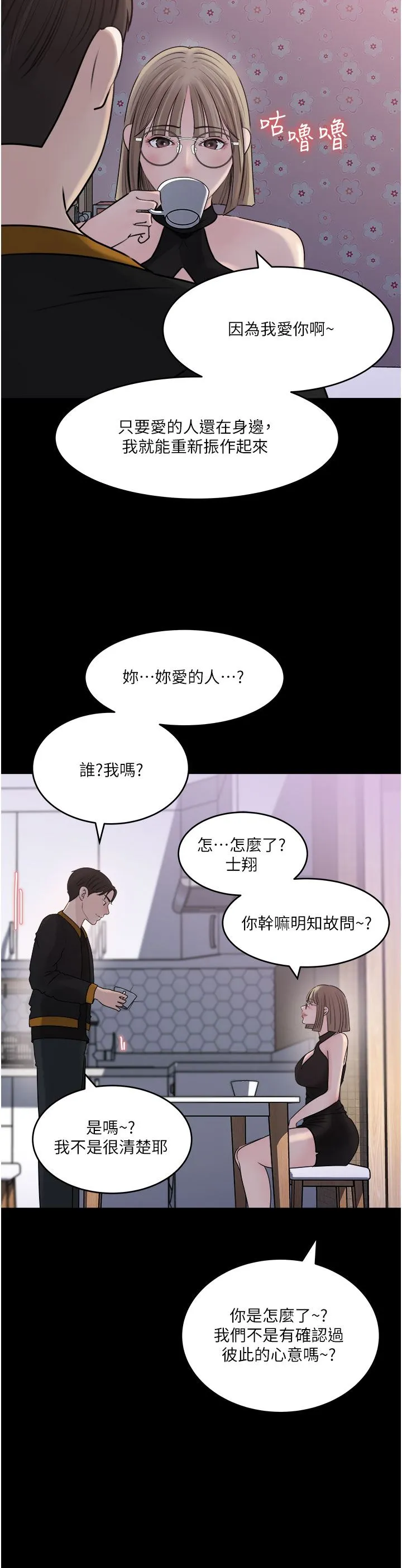 深入小姨子 第49话-让人妻彻底堕落的方法 第22页