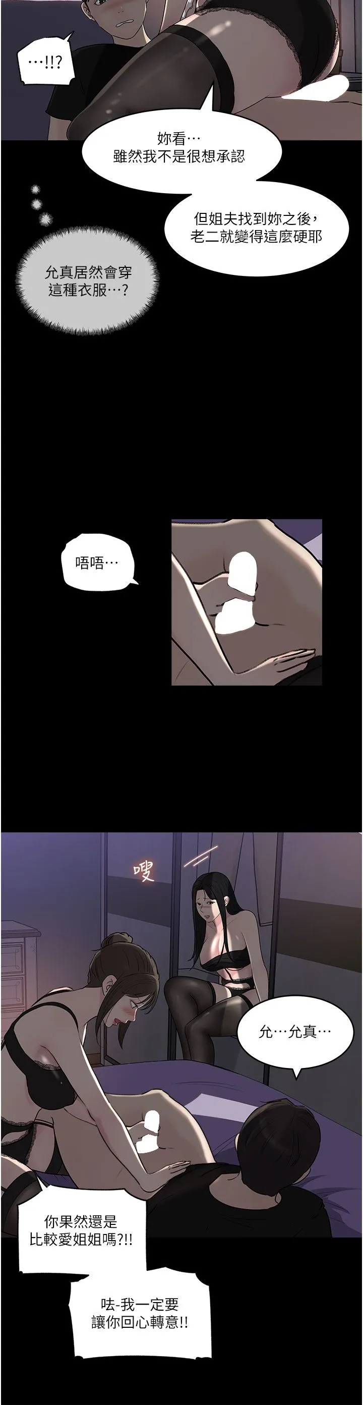 深入小姨子 第49话-让人妻彻底堕落的方法 第48页