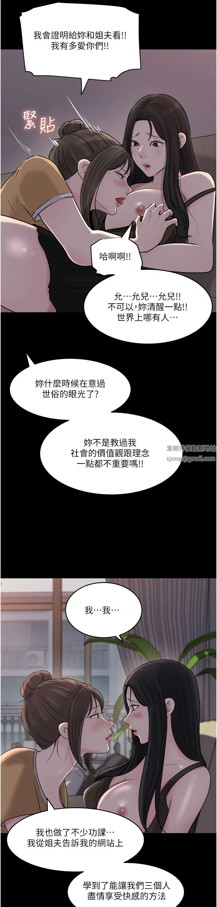 深入小姨子 第49话-让人妻彻底堕落的方法 第17页