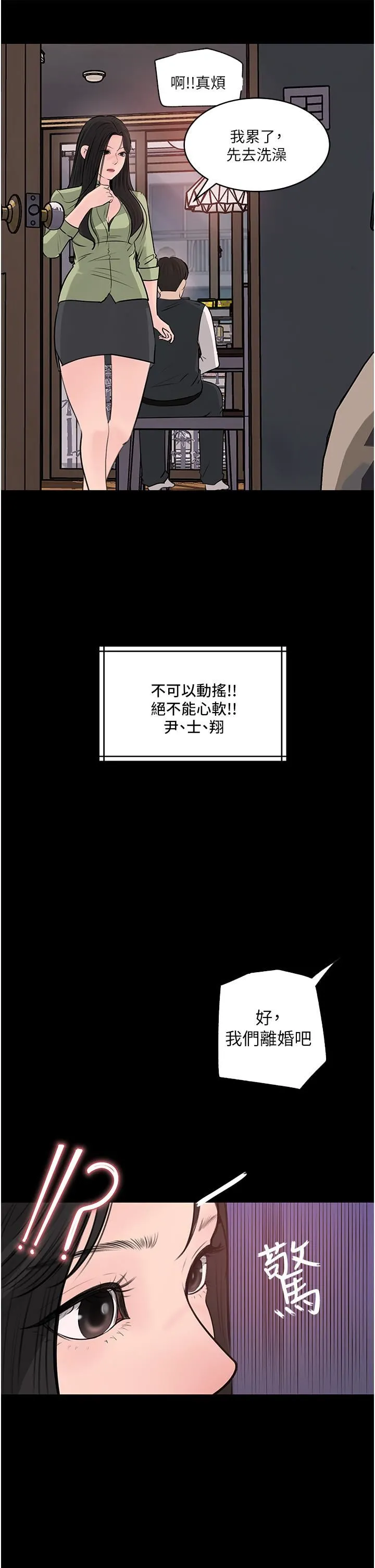 深入小姨子 第34话-我们离婚吧 第43页