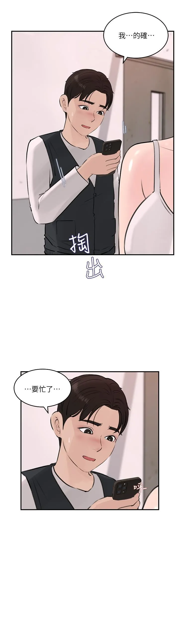 深入小姨子 第34话-我们离婚吧 第19页