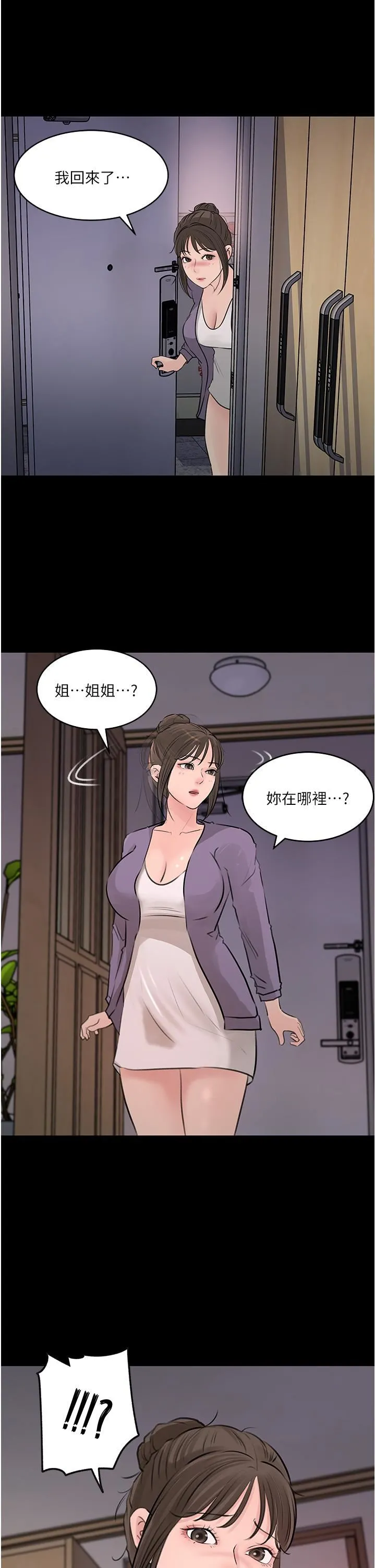 深入小姨子 第34话-我们离婚吧 第51页