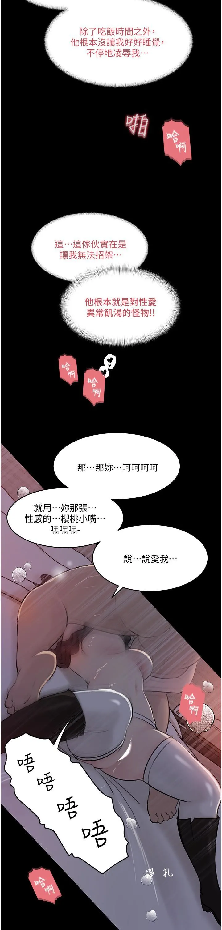 深入小姨子 第34话-我们离婚吧 第23页