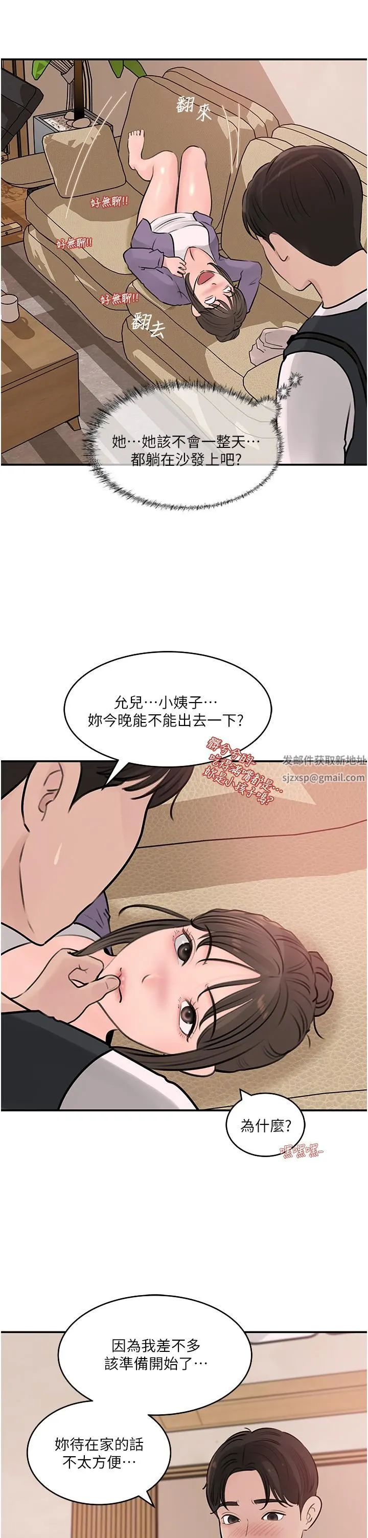 深入小姨子 第34话-我们离婚吧 第33页