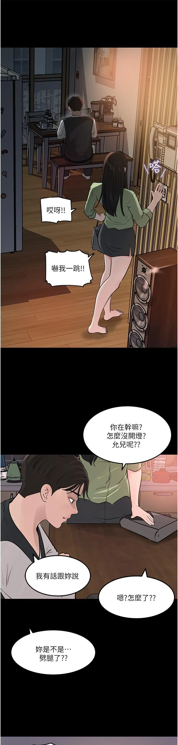 深入小姨子 第34话-我们离婚吧 第37页