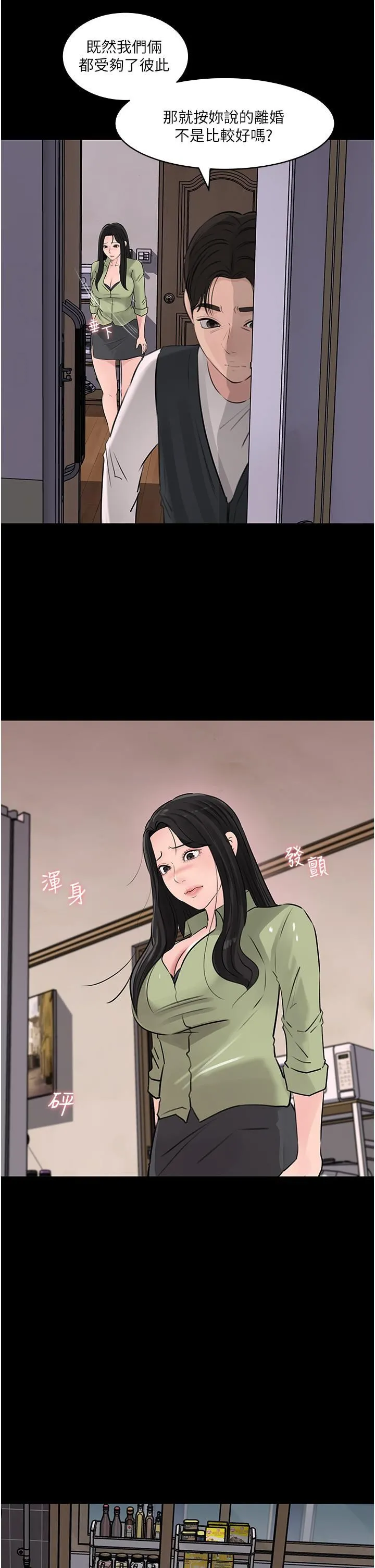 深入小姨子 第34话-我们离婚吧 第47页