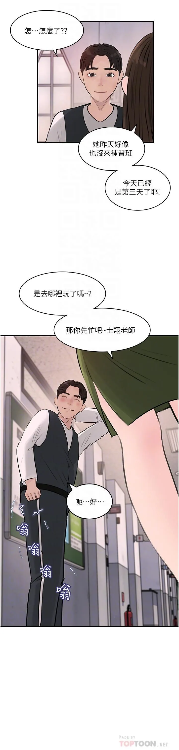 深入小姨子 第34话-我们离婚吧 第18页