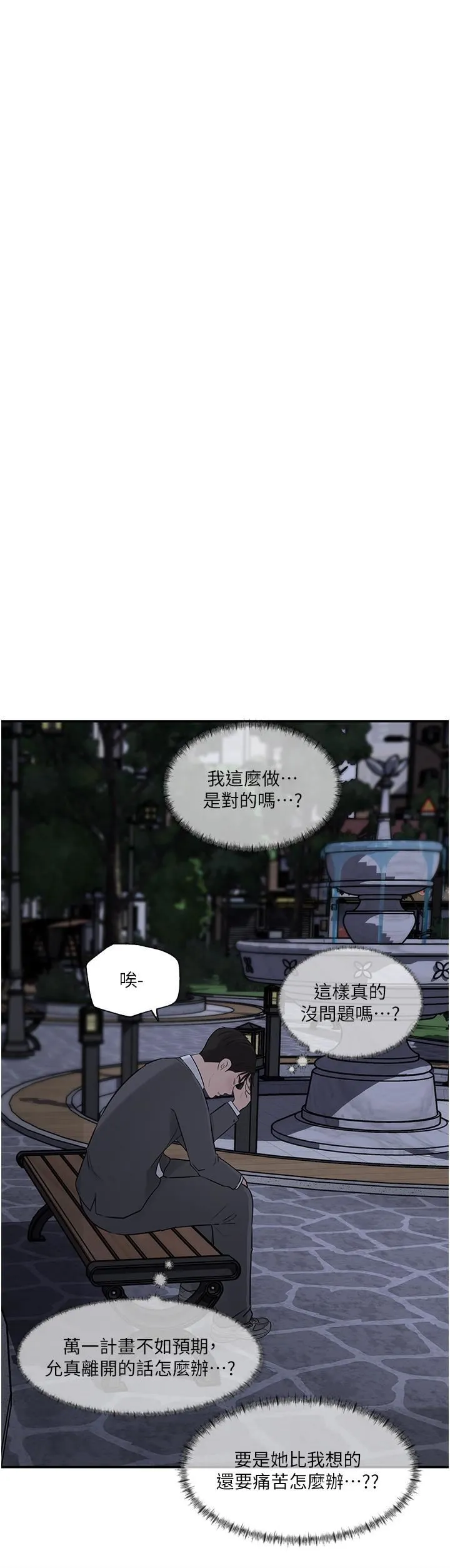 深入小姨子 第34话-我们离婚吧 第5页