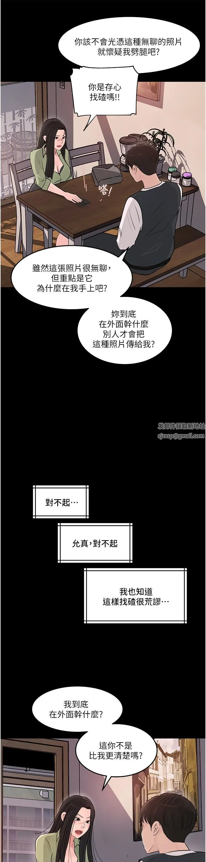 深入小姨子 第34话-我们离婚吧 第41页