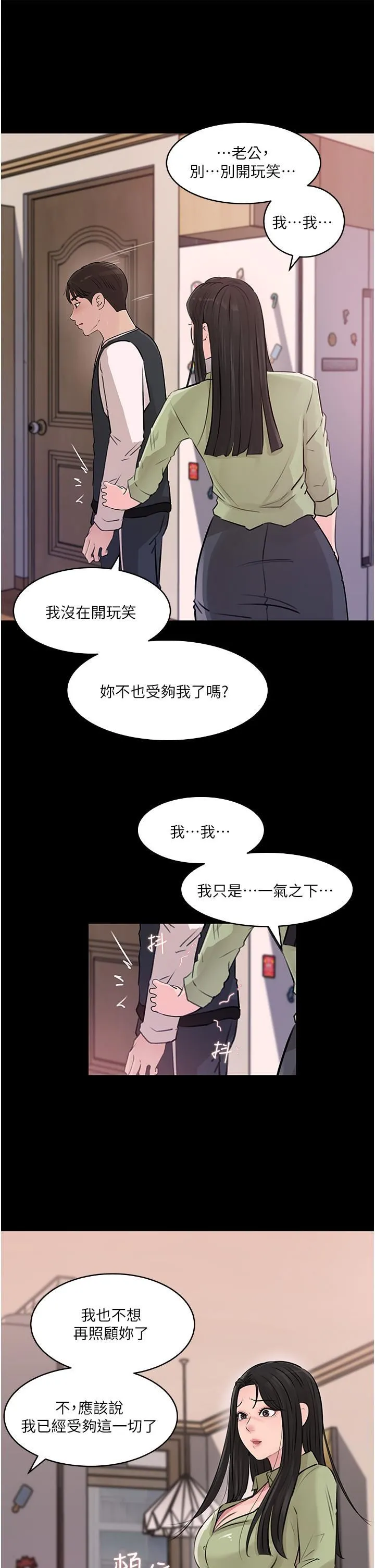 深入小姨子 第34话-我们离婚吧 第45页