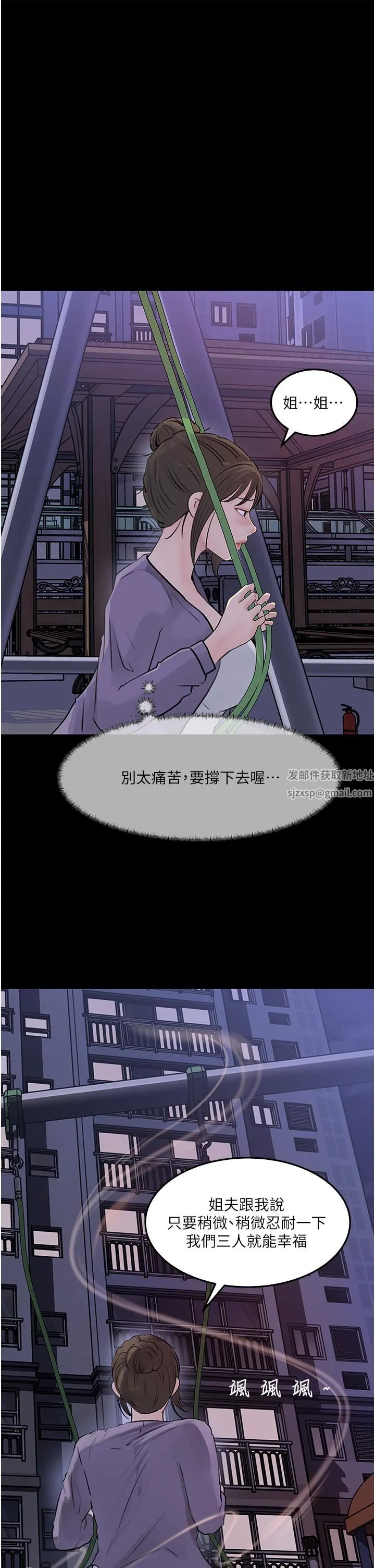 深入小姨子 第34话-我们离婚吧 第39页