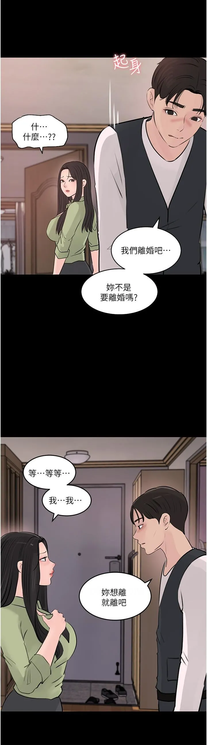 深入小姨子 第34话-我们离婚吧 第44页