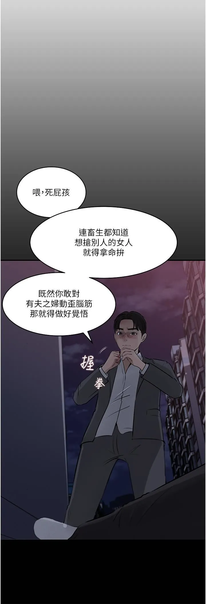 深入小姨子 第34话-我们离婚吧 第11页