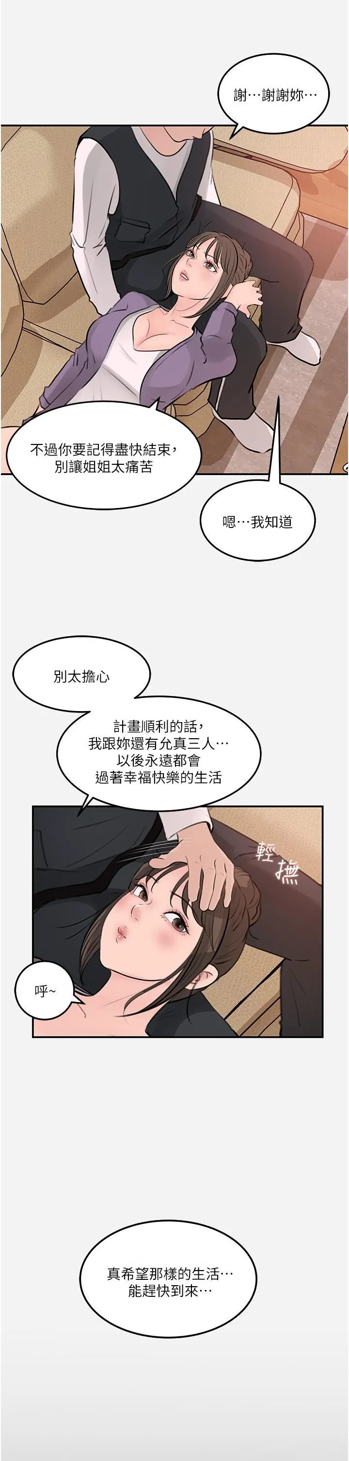 深入小姨子 第34话-我们离婚吧 第35页