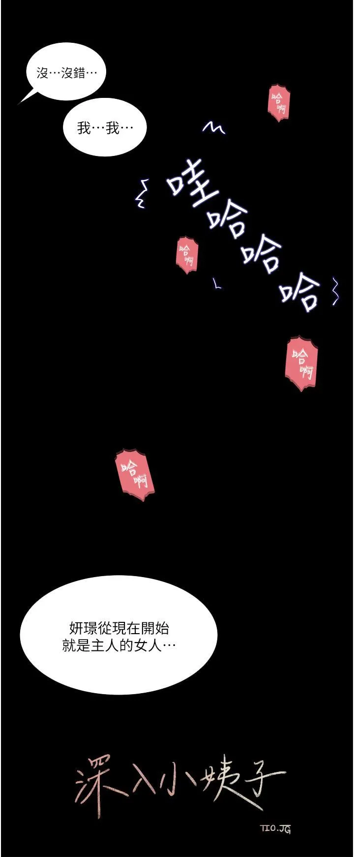 深入小姨子 第34话-我们离婚吧 第30页