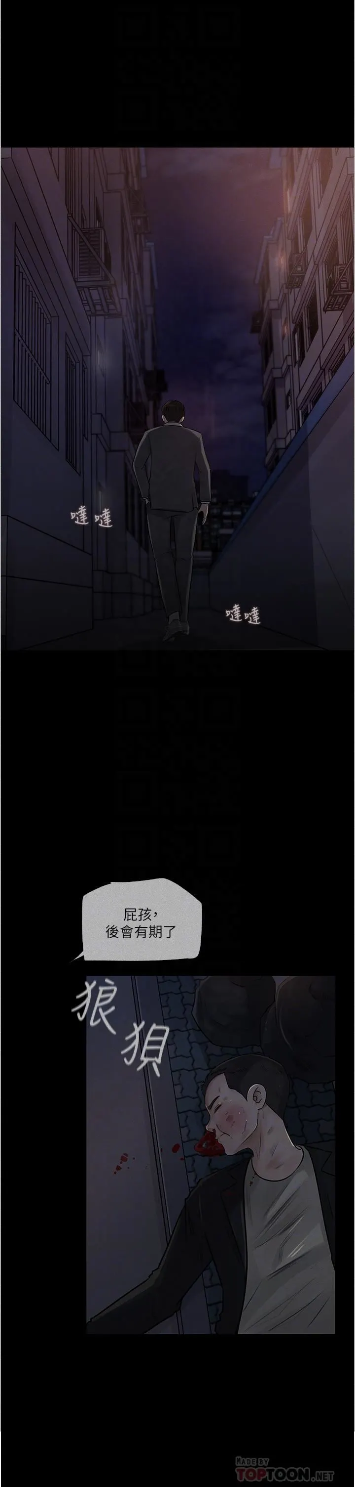 深入小姨子 第34话-我们离婚吧 第12页