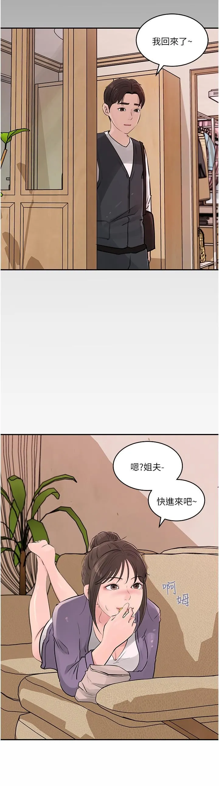 深入小姨子 第34话-我们离婚吧 第32页
