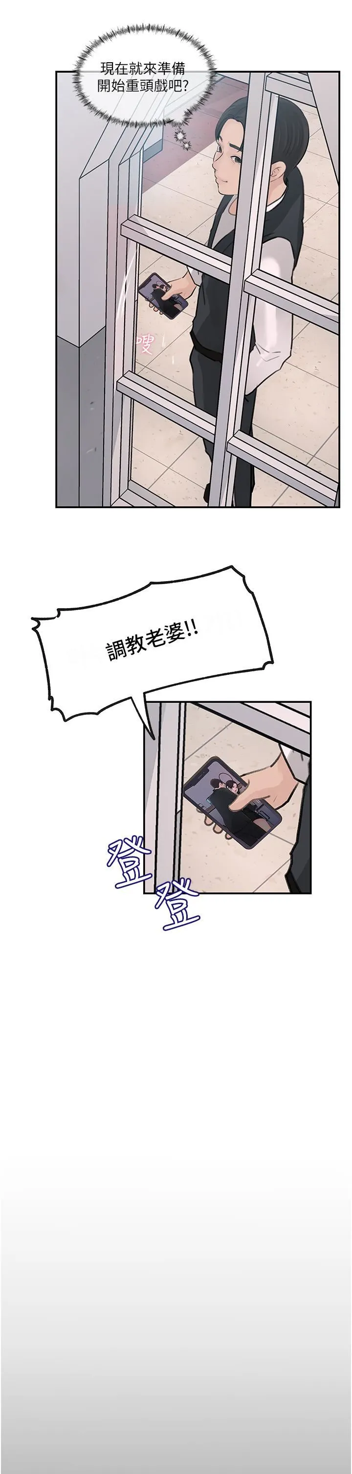 深入小姨子 第34话-我们离婚吧 第20页