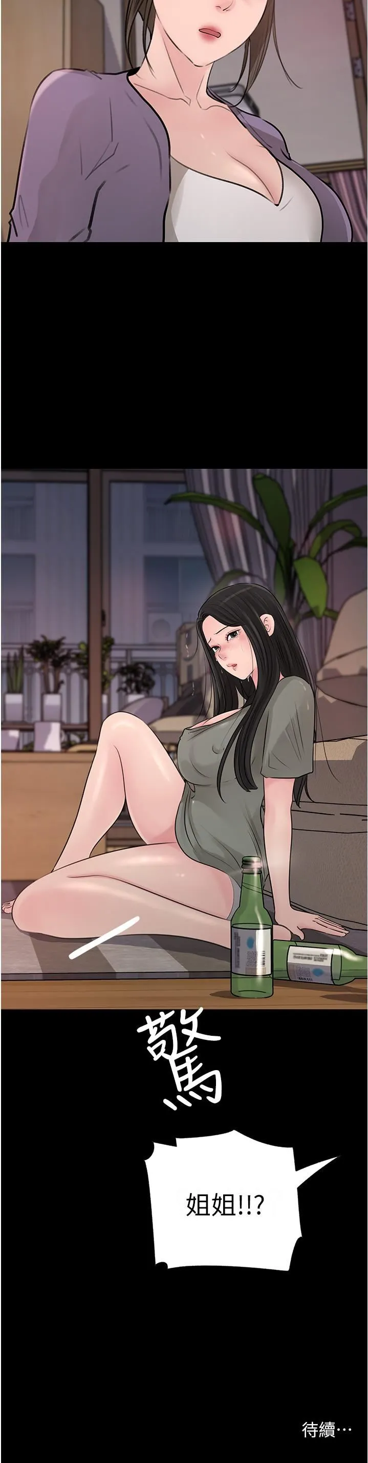 深入小姨子 第34话-我们离婚吧 第52页