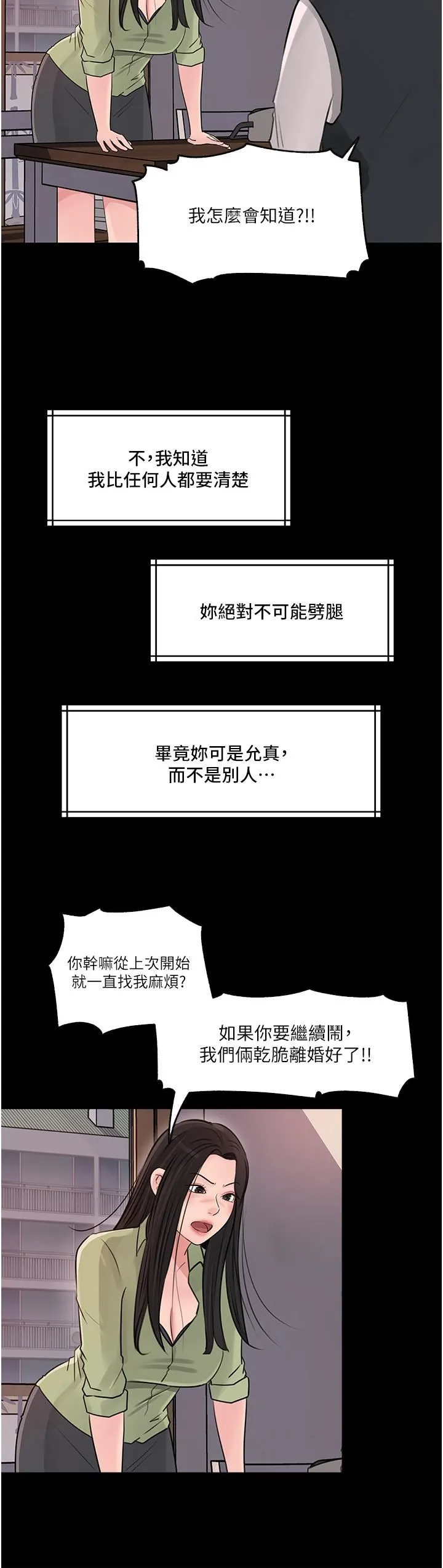 深入小姨子 第34话-我们离婚吧 第42页