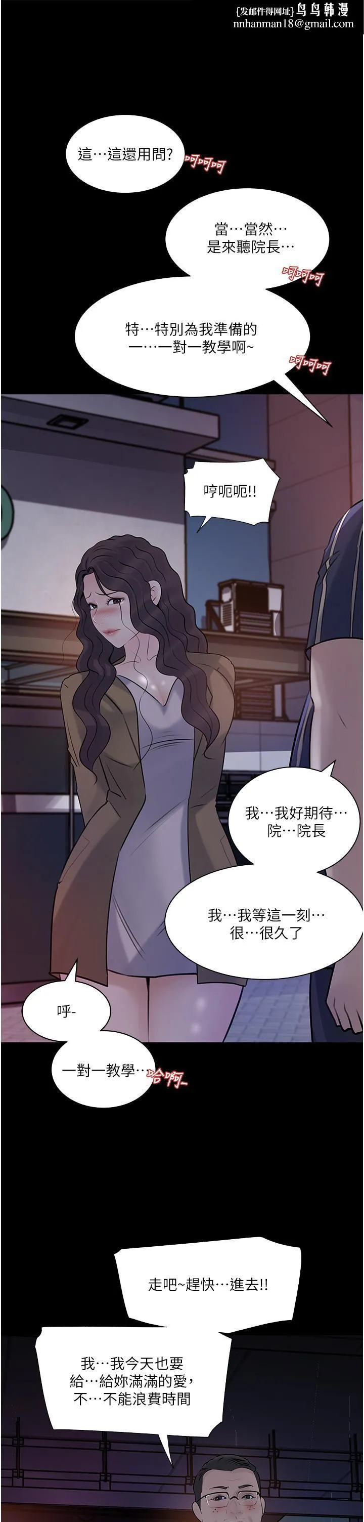 深入小姨子 第38话-我的小穴是不是更美味? 第26页