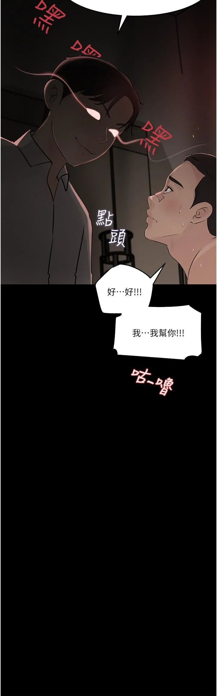 深入小姨子 第38话-我的小穴是不是更美味? 第21页