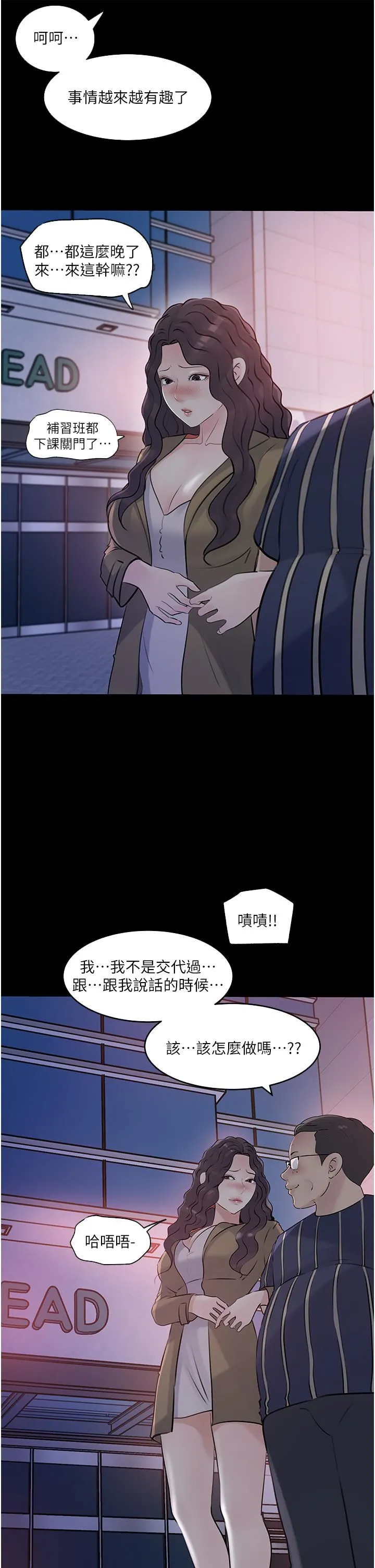 深入小姨子 第38话-我的小穴是不是更美味? 第24页