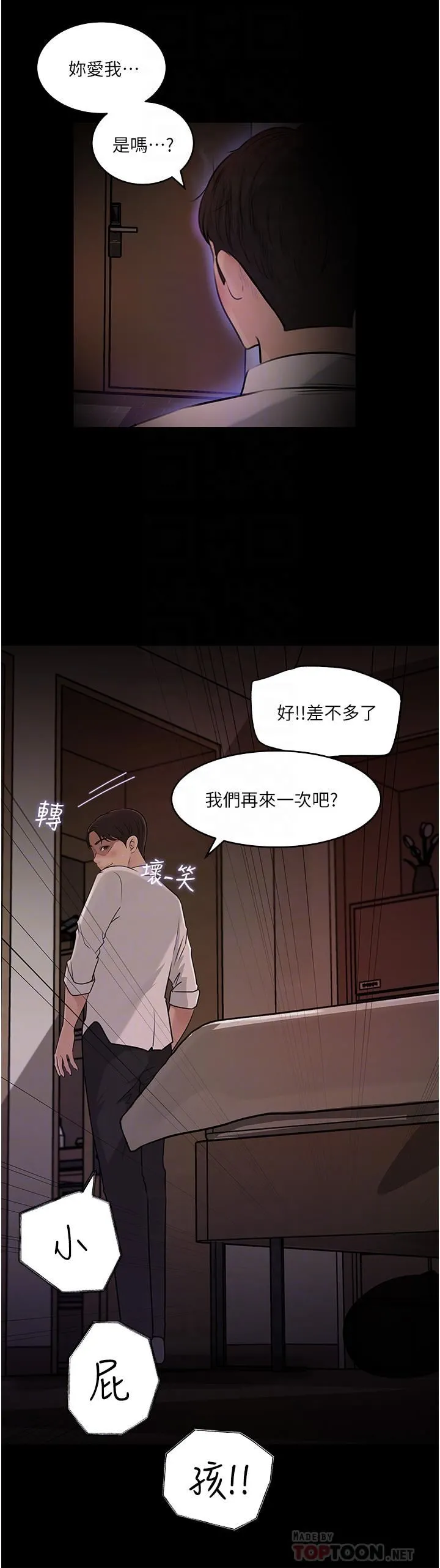 深入小姨子 第38话-我的小穴是不是更美味? 第15页