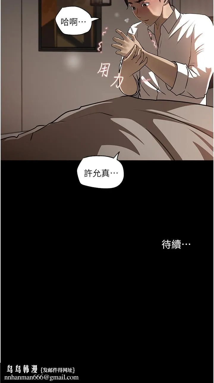 深入小姨子 第38话-我的小穴是不是更美味? 第51页