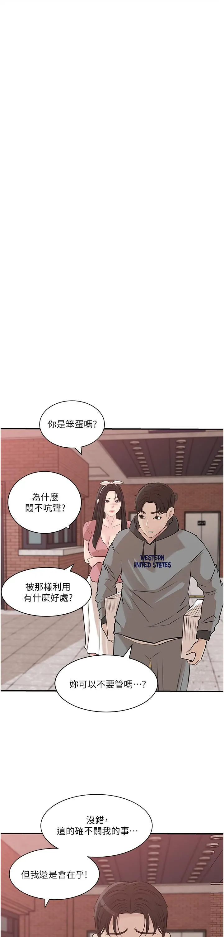 深入小姨子 第38话-我的小穴是不是更美味? 第40页