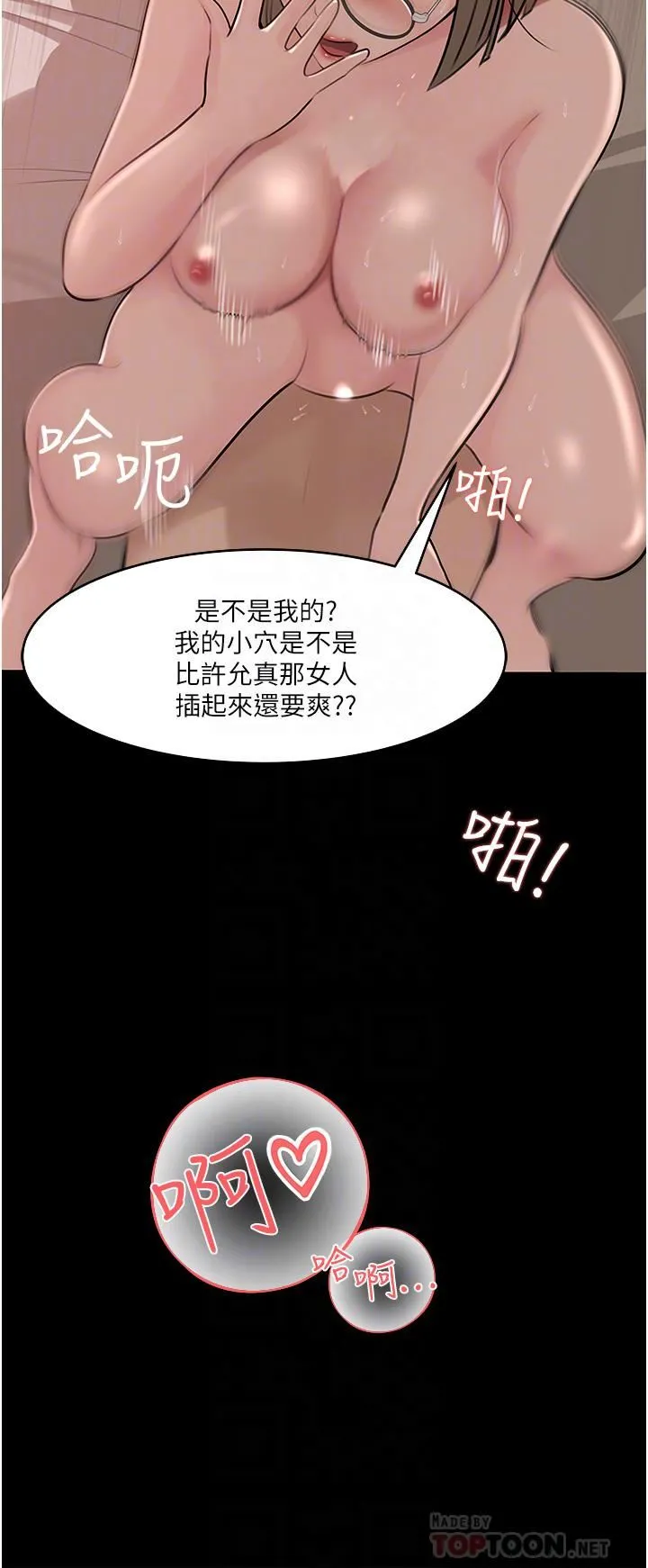 深入小姨子 第38话-我的小穴是不是更美味? 第4页