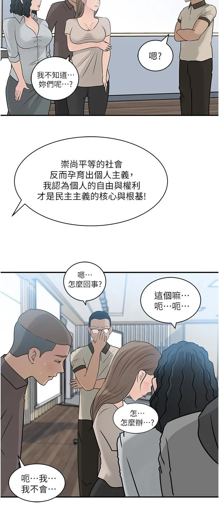 深入小姨子 第38话-我的小穴是不是更美味? 第35页
