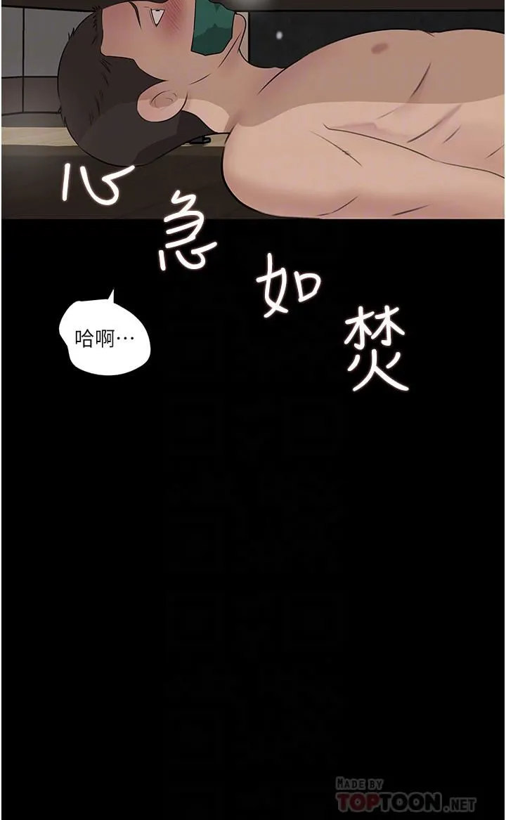深入小姨子 第38话-我的小穴是不是更美味? 第11页
