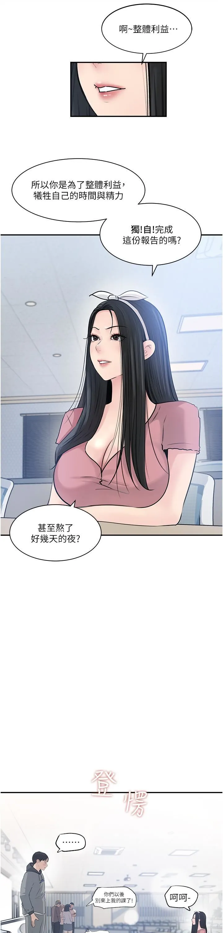 深入小姨子 第38话-我的小穴是不是更美味? 第38页