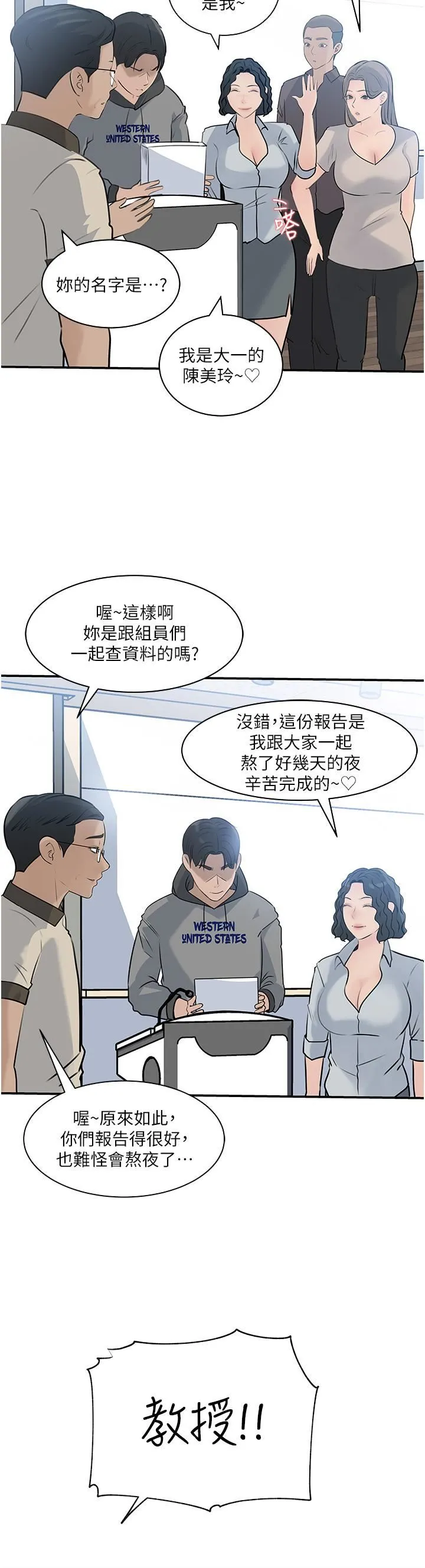 深入小姨子 第38话-我的小穴是不是更美味? 第33页
